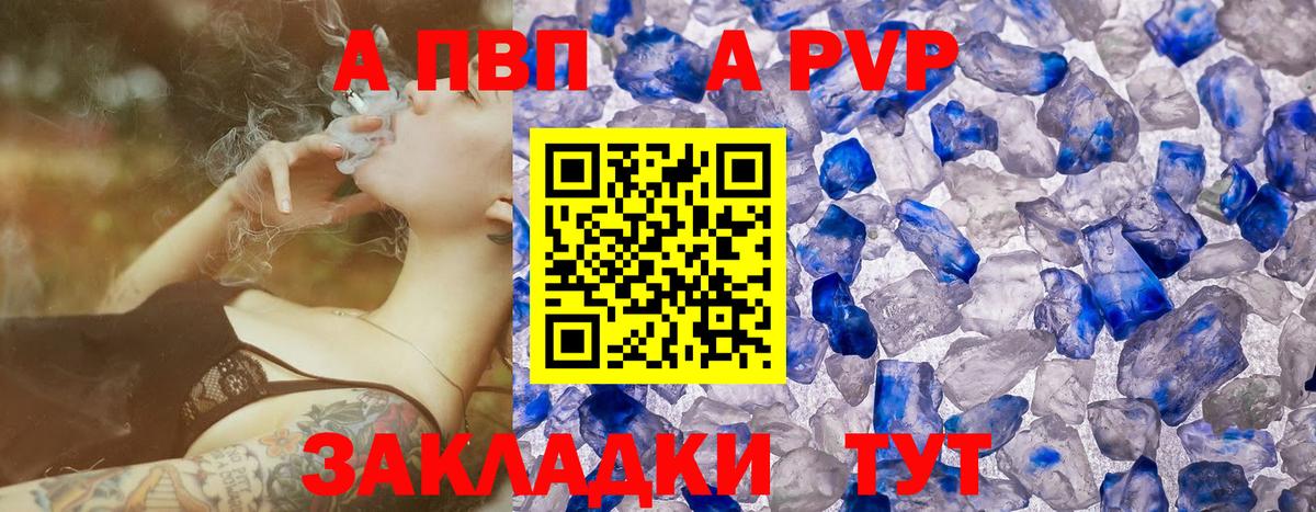 A PVP кристаллы Орск