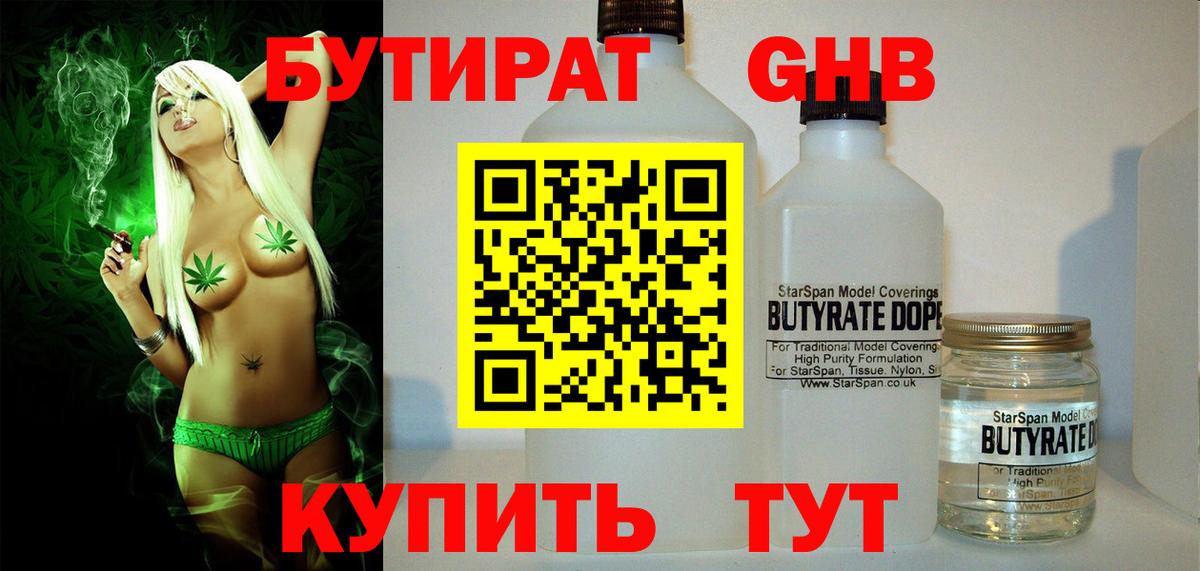 Бутират буратино Орск
