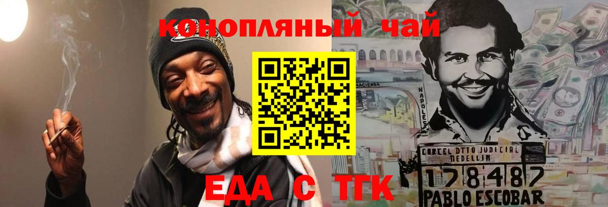 Печенье с ТГК конопля Орск