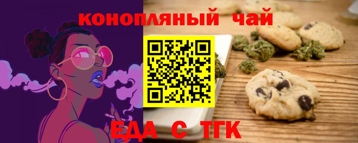 Орск  Печенье с ТГК марихуана  Вход с VPN 