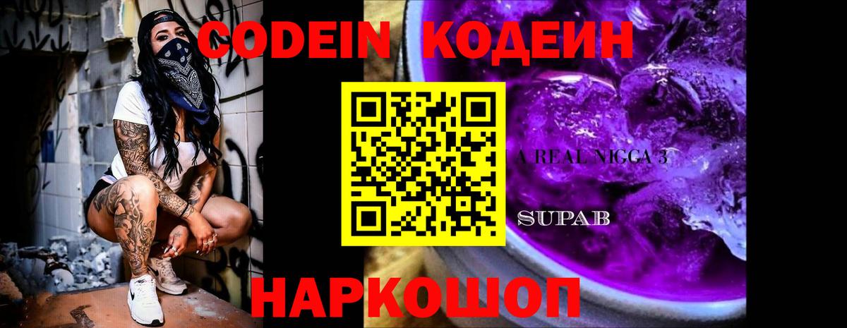 Codein Purple Drank Орск