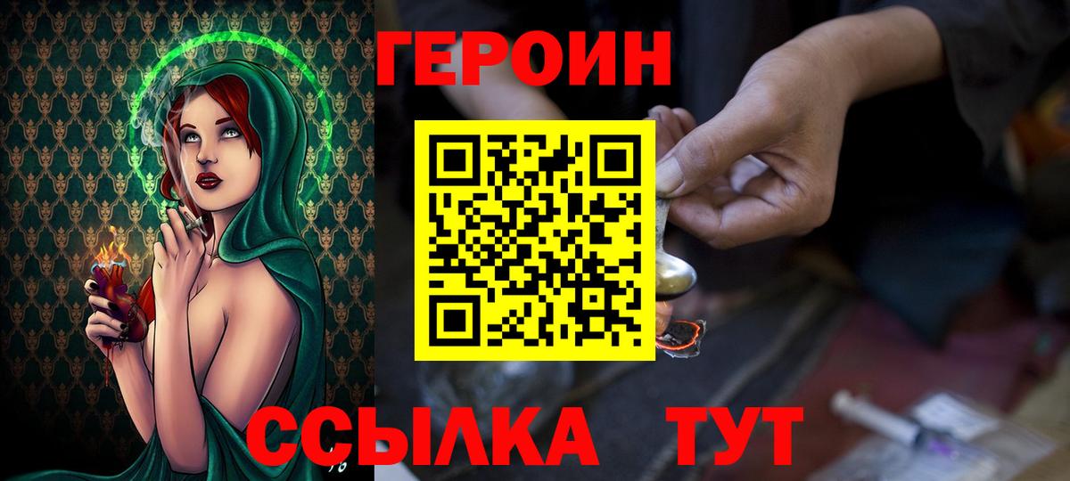 Орск  Героин Heroin  Вход с VPN 