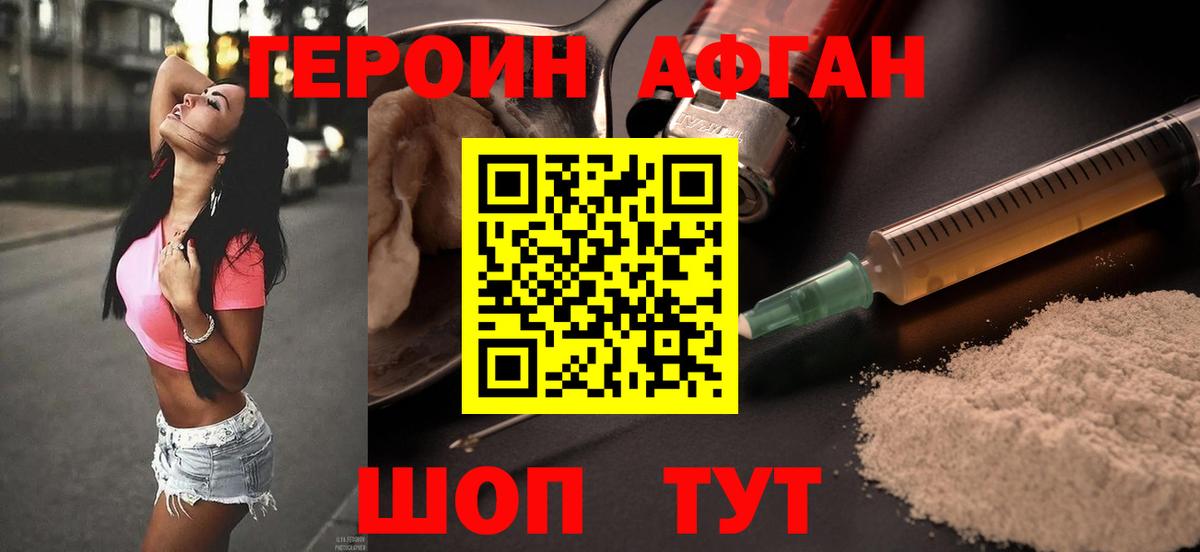 ГЕРОИН VHQ Орск