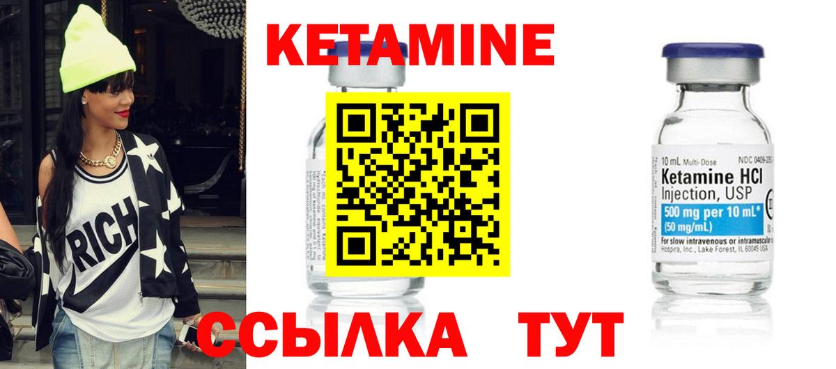 Кетамин ketamine Орск