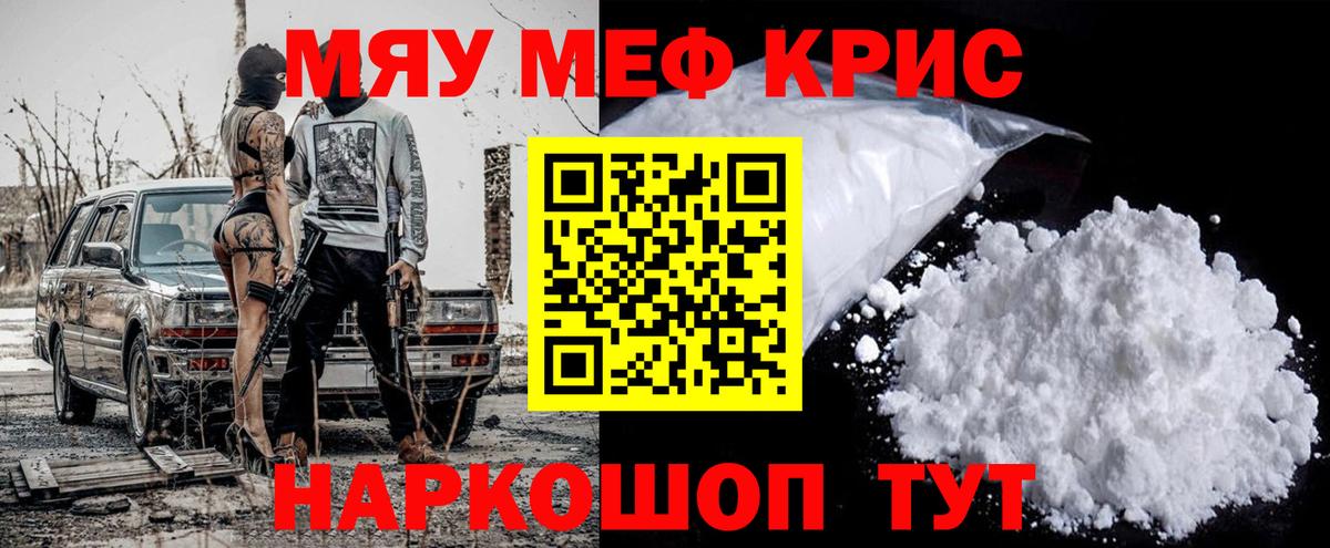 Меф мука Орск