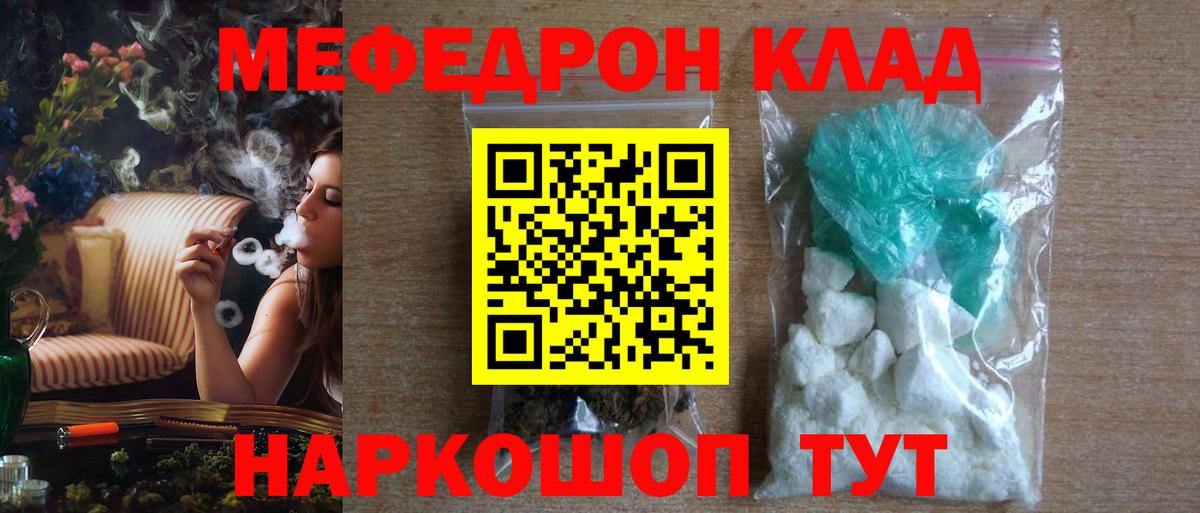 Меф кристаллы  Мефедрон мука  Мефедрон  Вход с VPN  Орск 