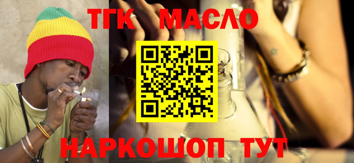 ТГК жижа Орск